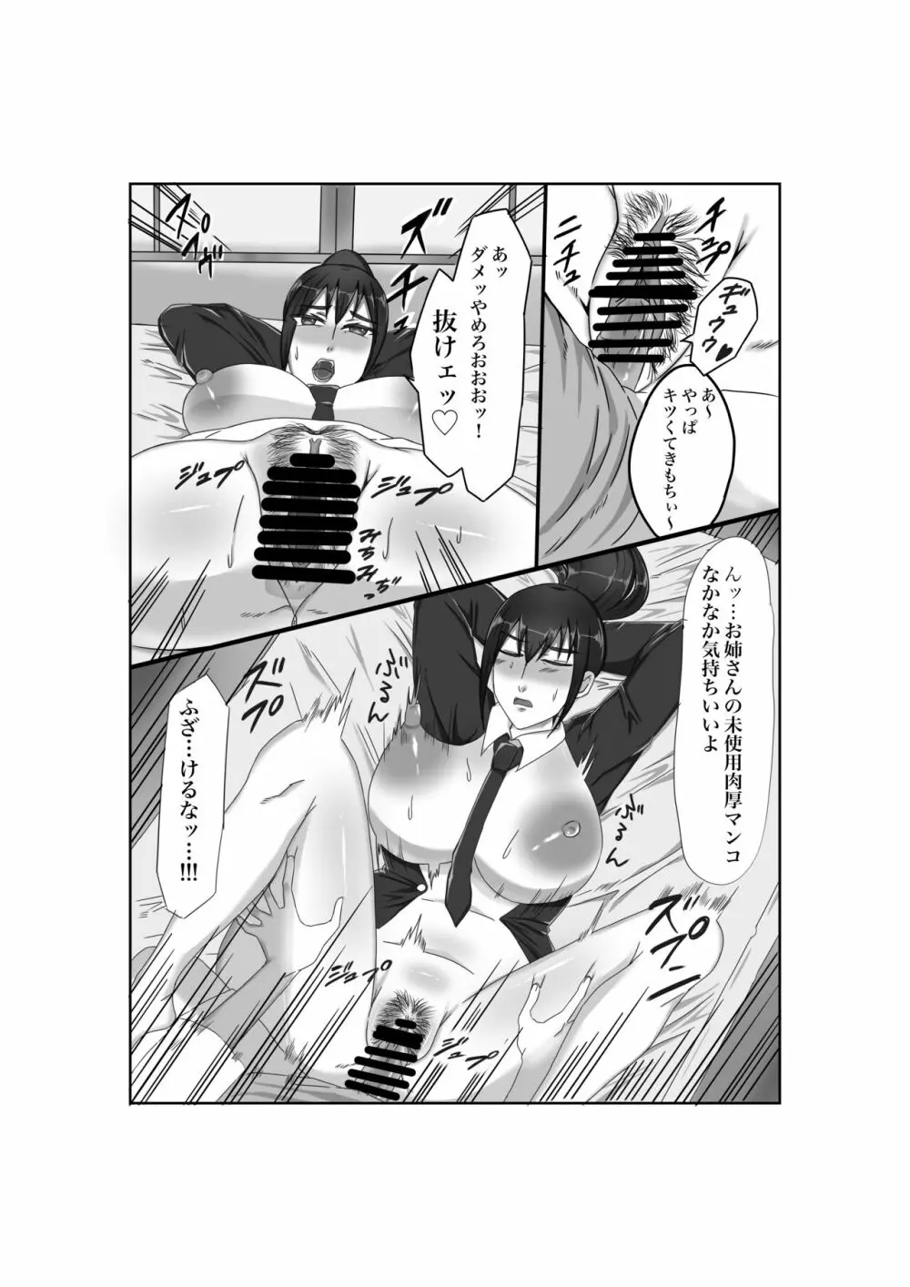 爆乳警官千津子 恥辱の処女喪失 Page.15