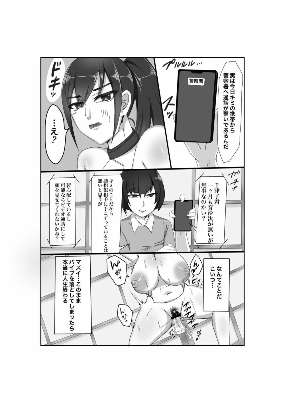 爆乳警官千津子 恥辱の処女喪失 Page.18