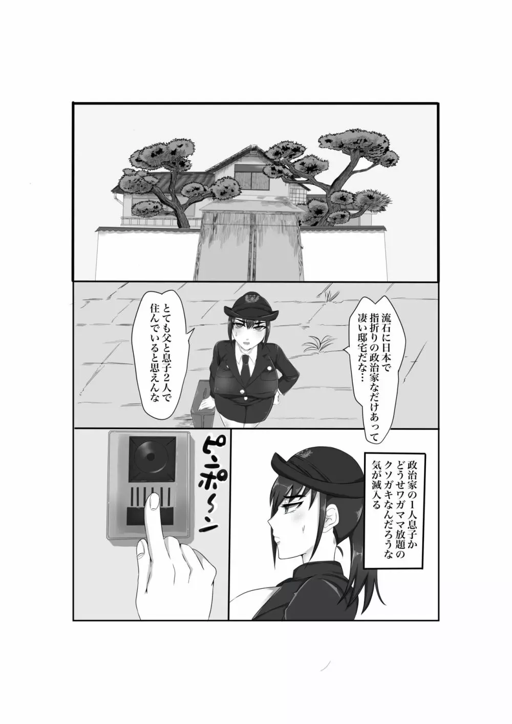 爆乳警官千津子 恥辱の処女喪失 Page.4