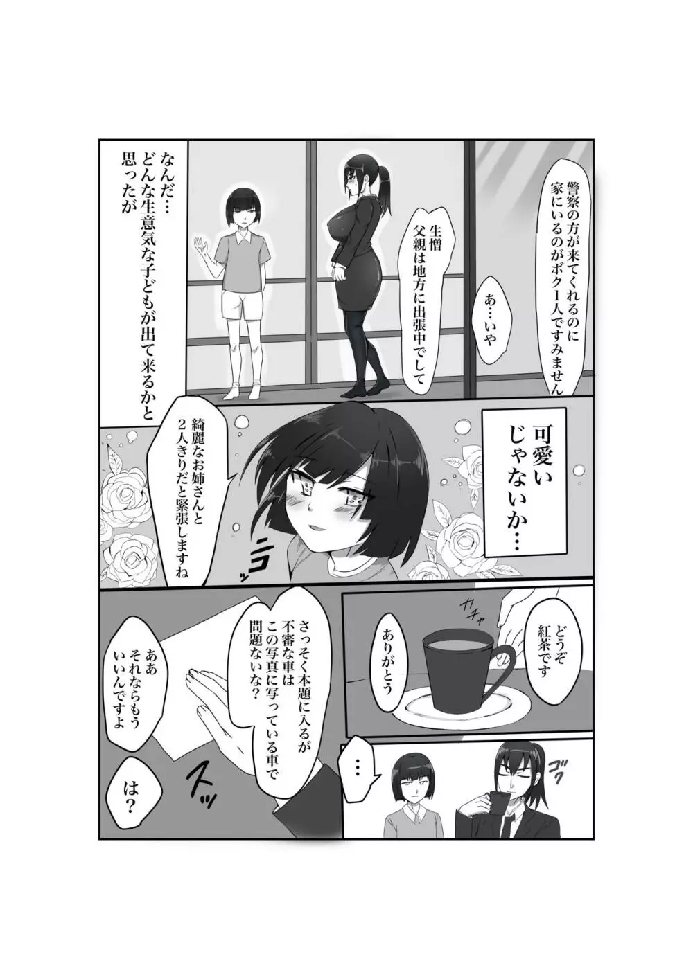 爆乳警官千津子 恥辱の処女喪失 Page.6