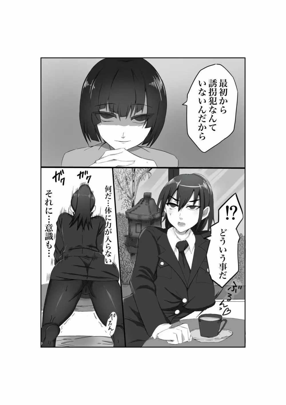 爆乳警官千津子 恥辱の処女喪失 Page.7