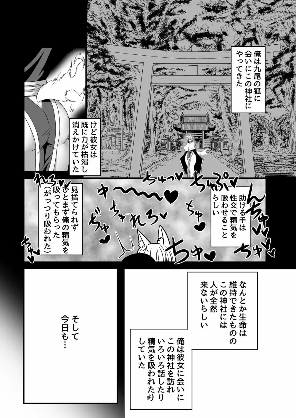 キツネツキ Page.39