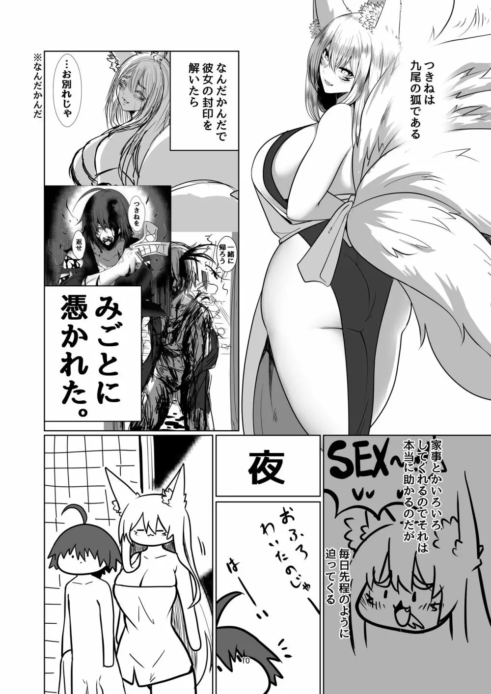 キツネツキ Page.9