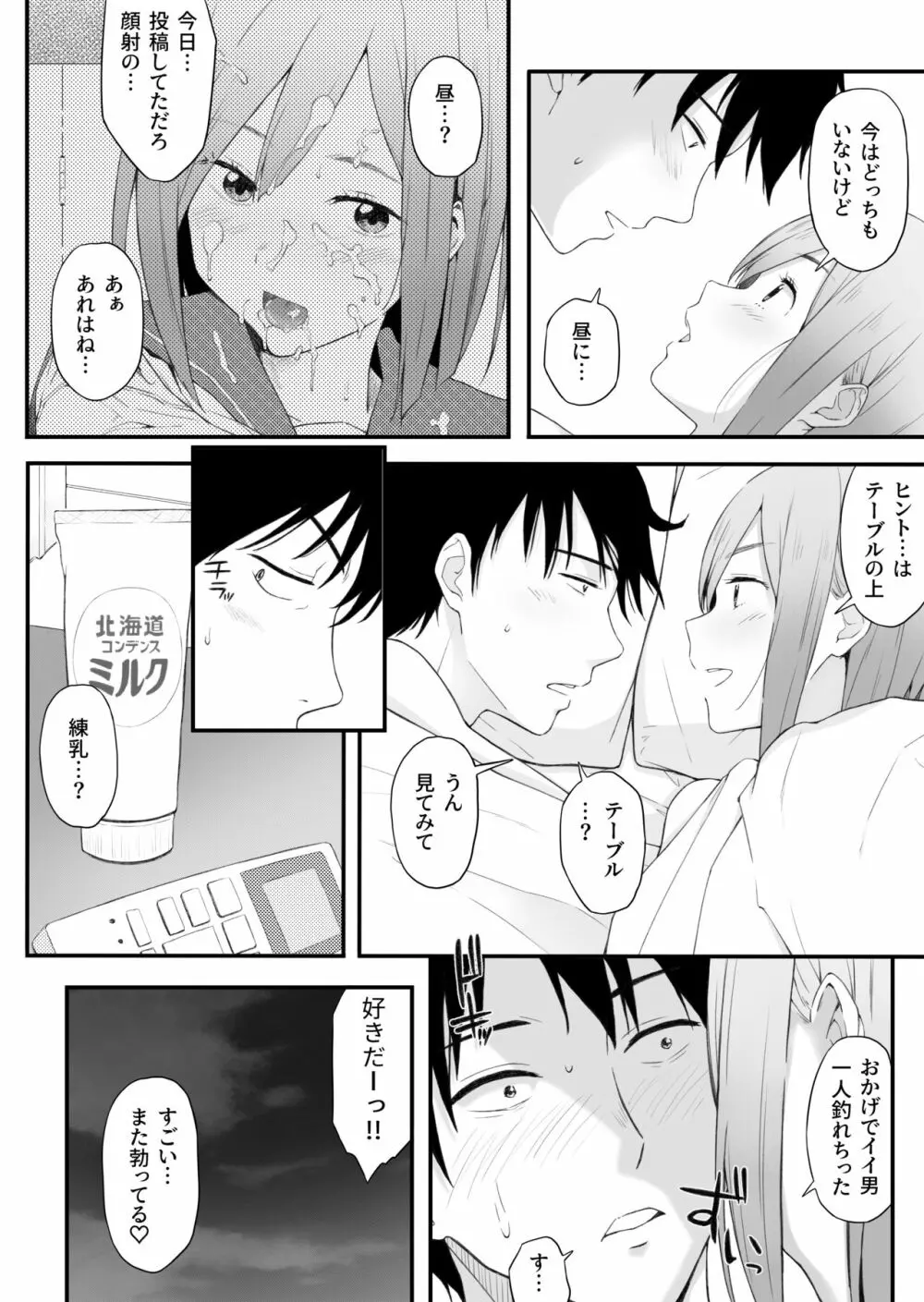 H依存症のクラスメートに誘われて襲われた Page.32