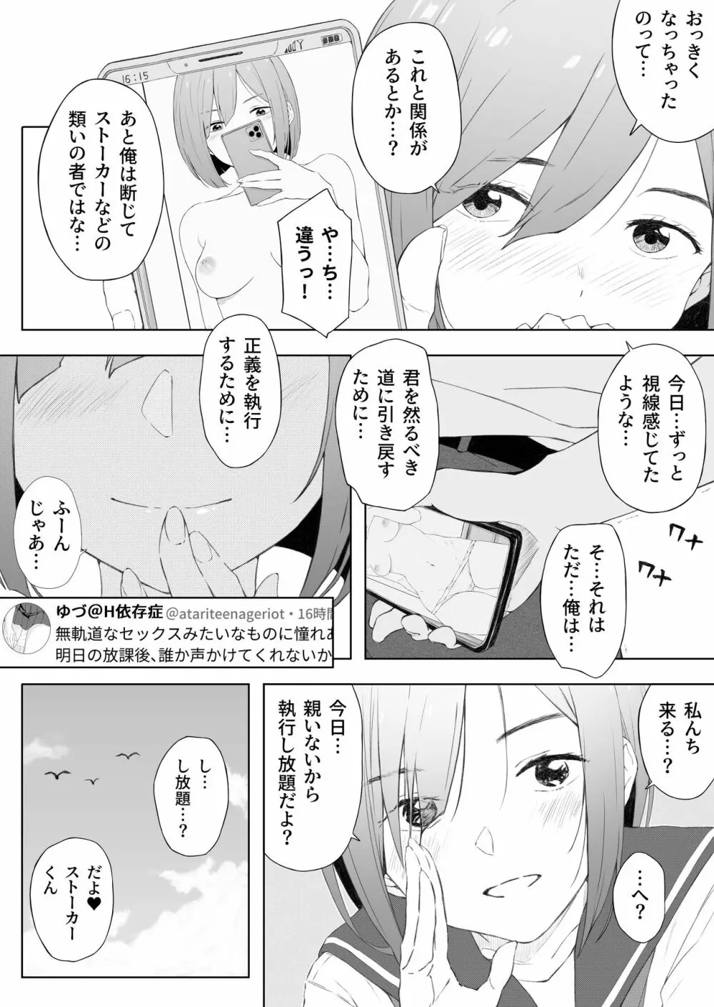 H依存症のクラスメートに誘われて襲われた Page.5