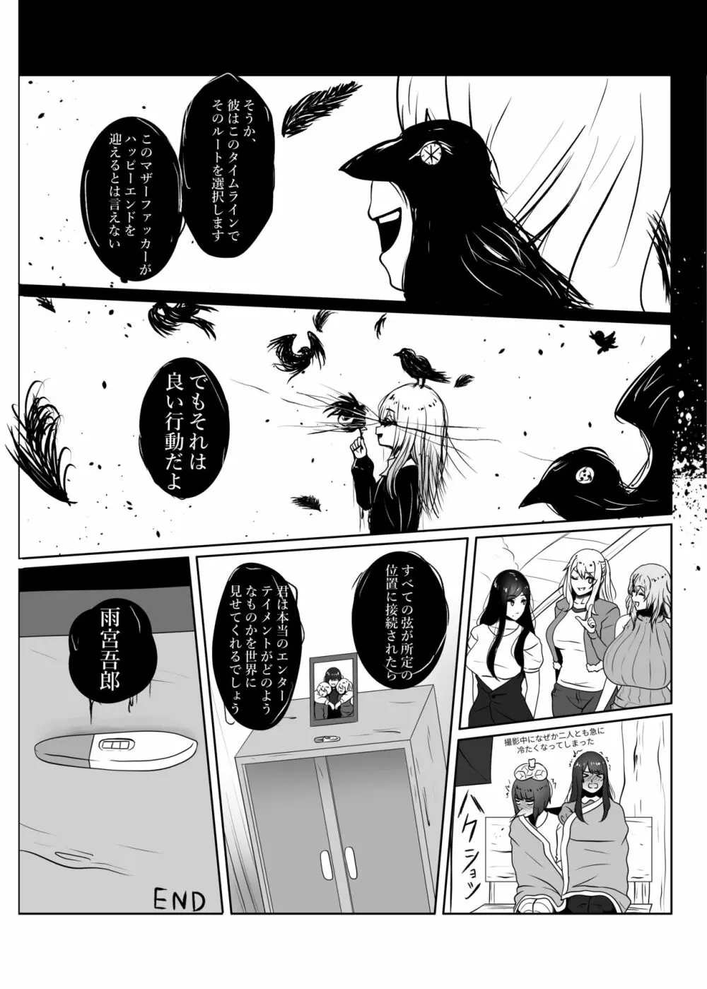 私のイケメン俳優養子 Page.32