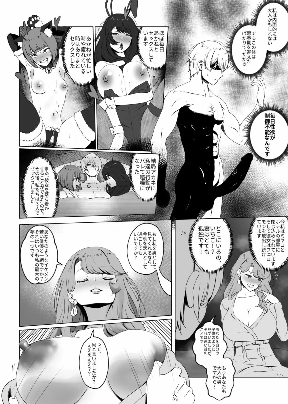 私のイケメン俳優養子 Page.6