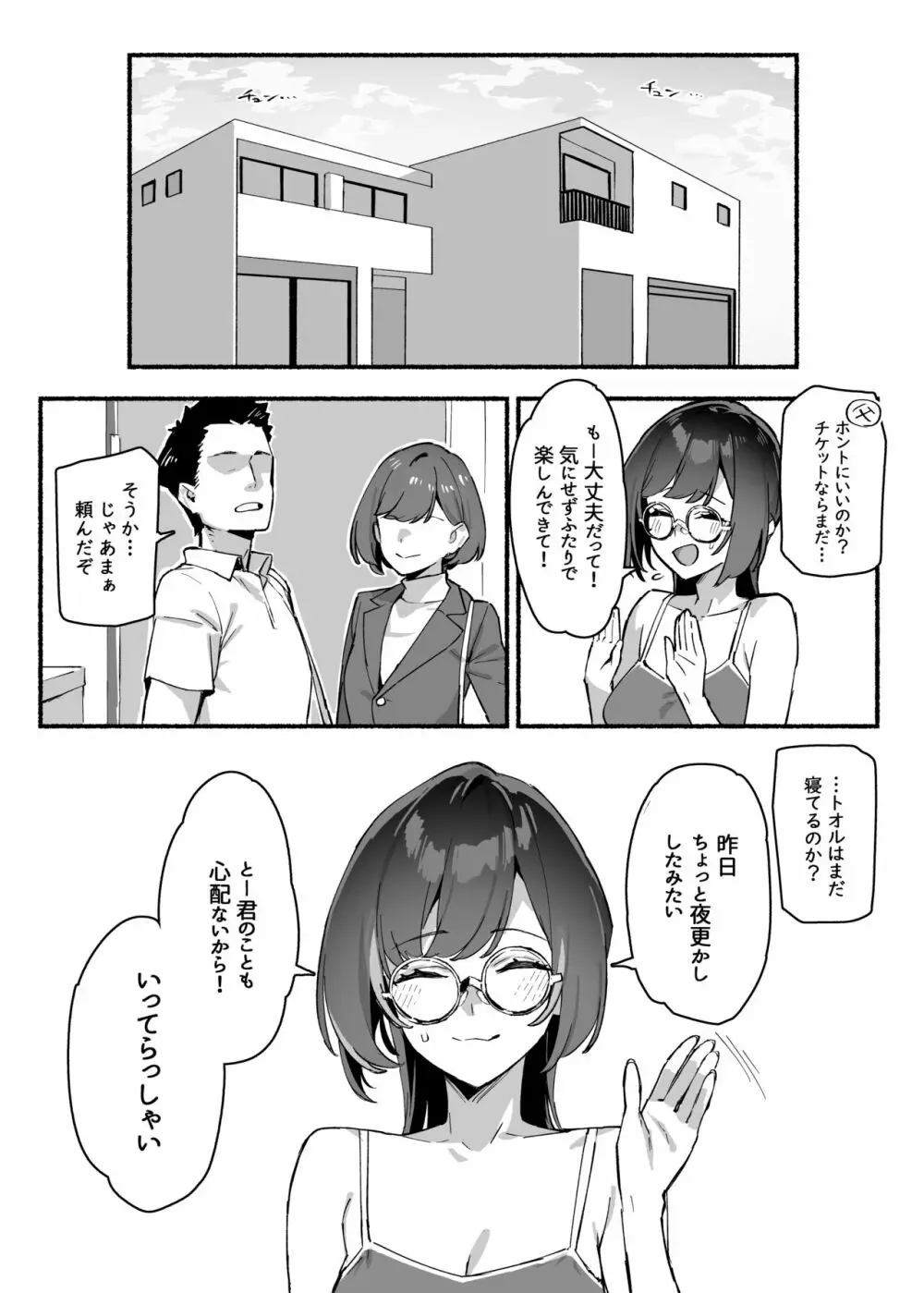 ぼくのおねぇちゃん Page.16