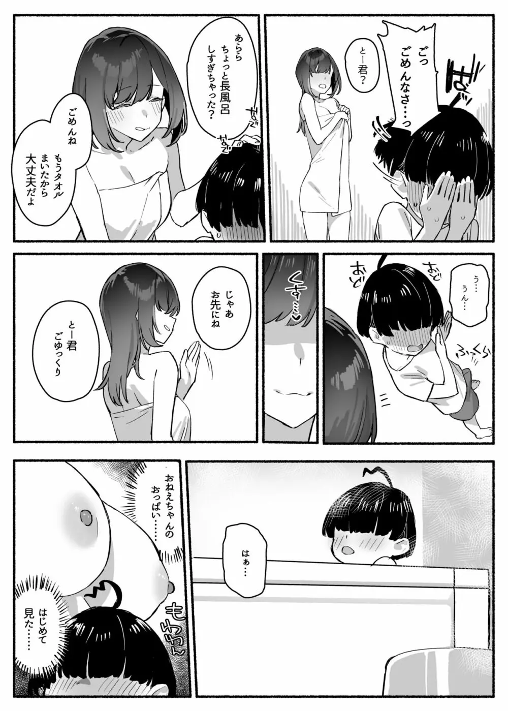 ぼくのおねぇちゃん Page.6