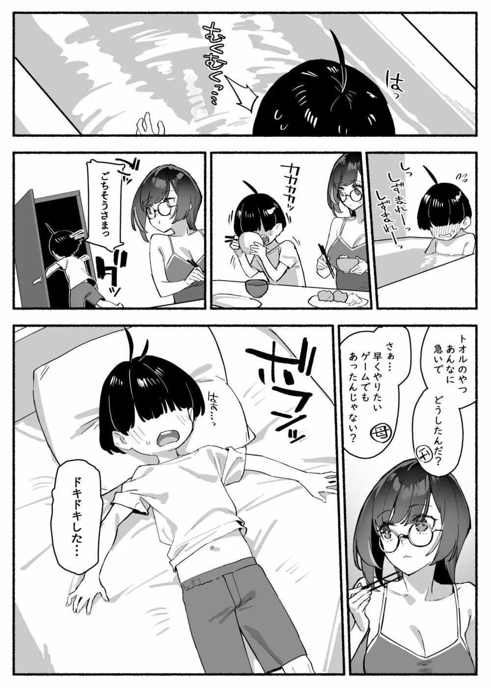 ぼくのおねぇちゃん Page.7