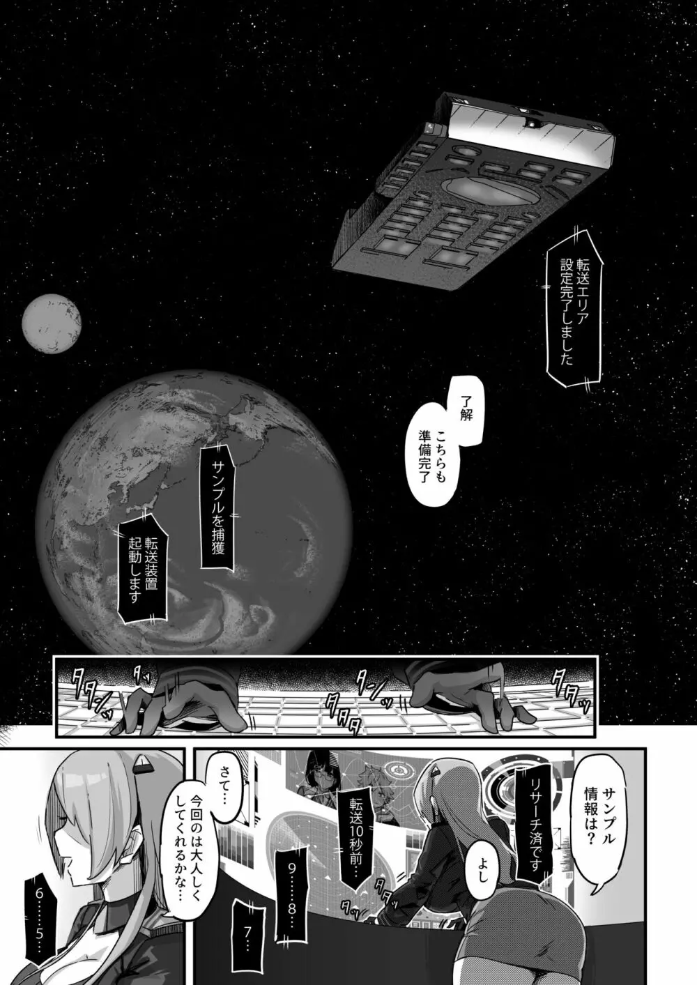 今日の授業は、地球人の繁殖活動の観察です。 Page.2