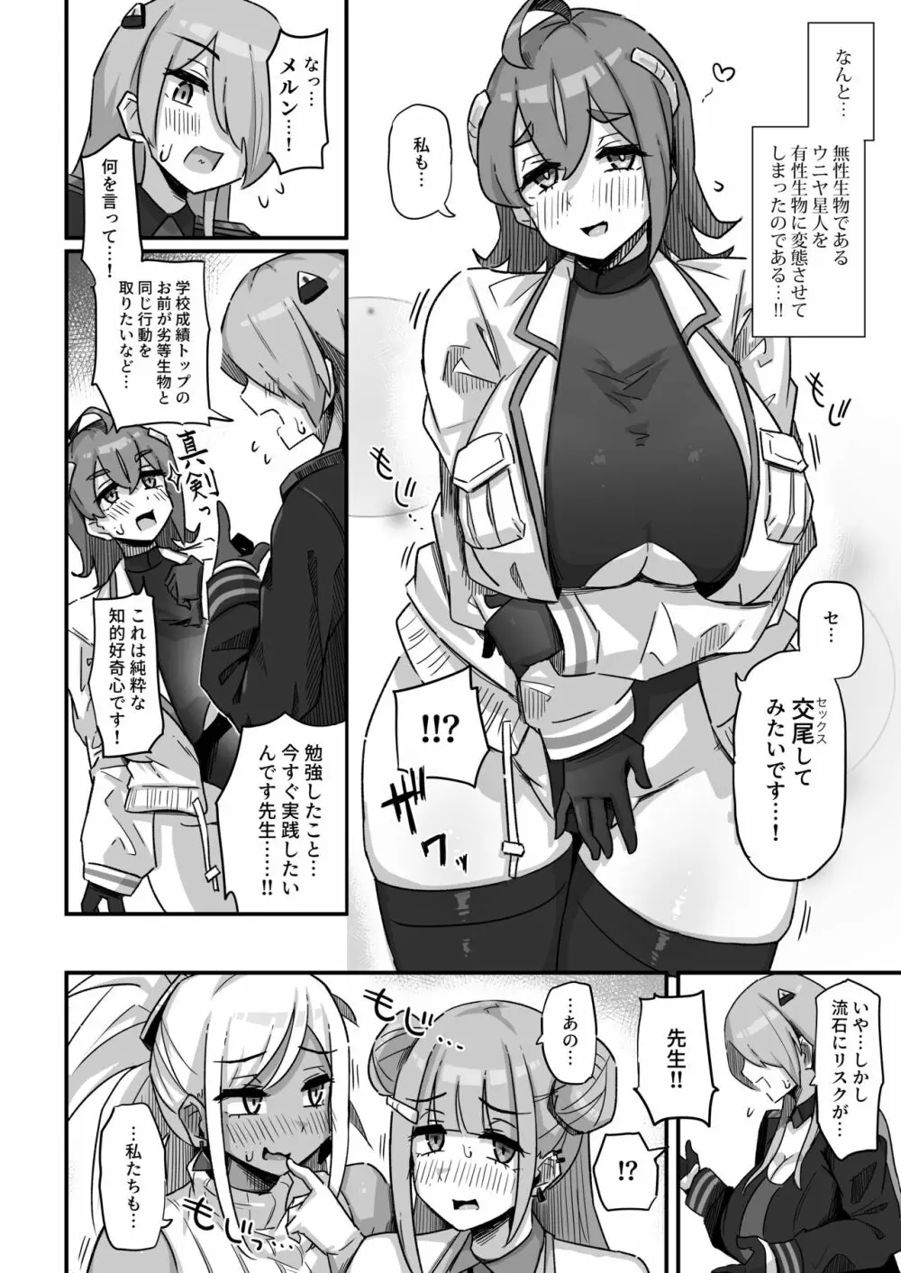 今日の授業は、地球人の繁殖活動の観察です。 Page.27