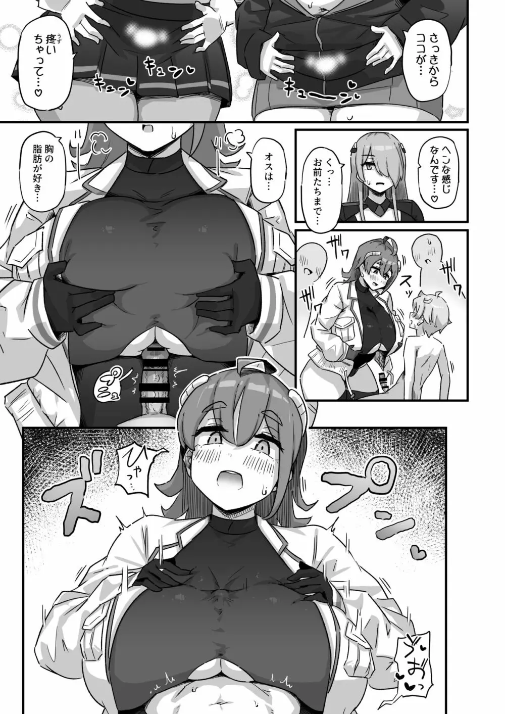 今日の授業は、地球人の繁殖活動の観察です。 Page.28