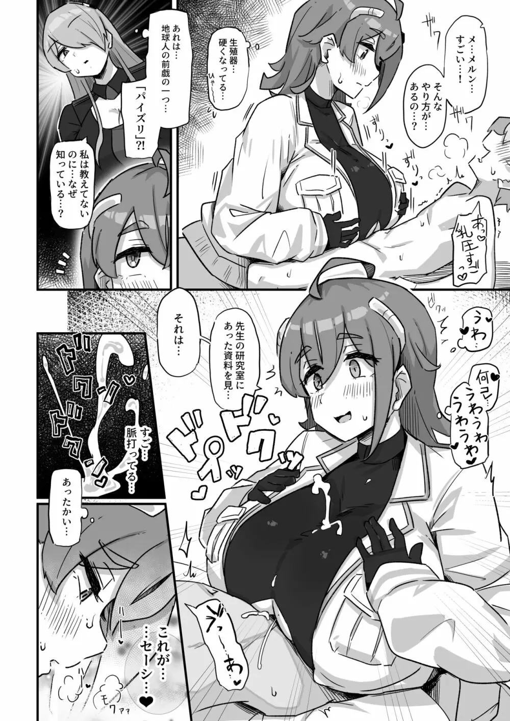 今日の授業は、地球人の繁殖活動の観察です。 Page.29