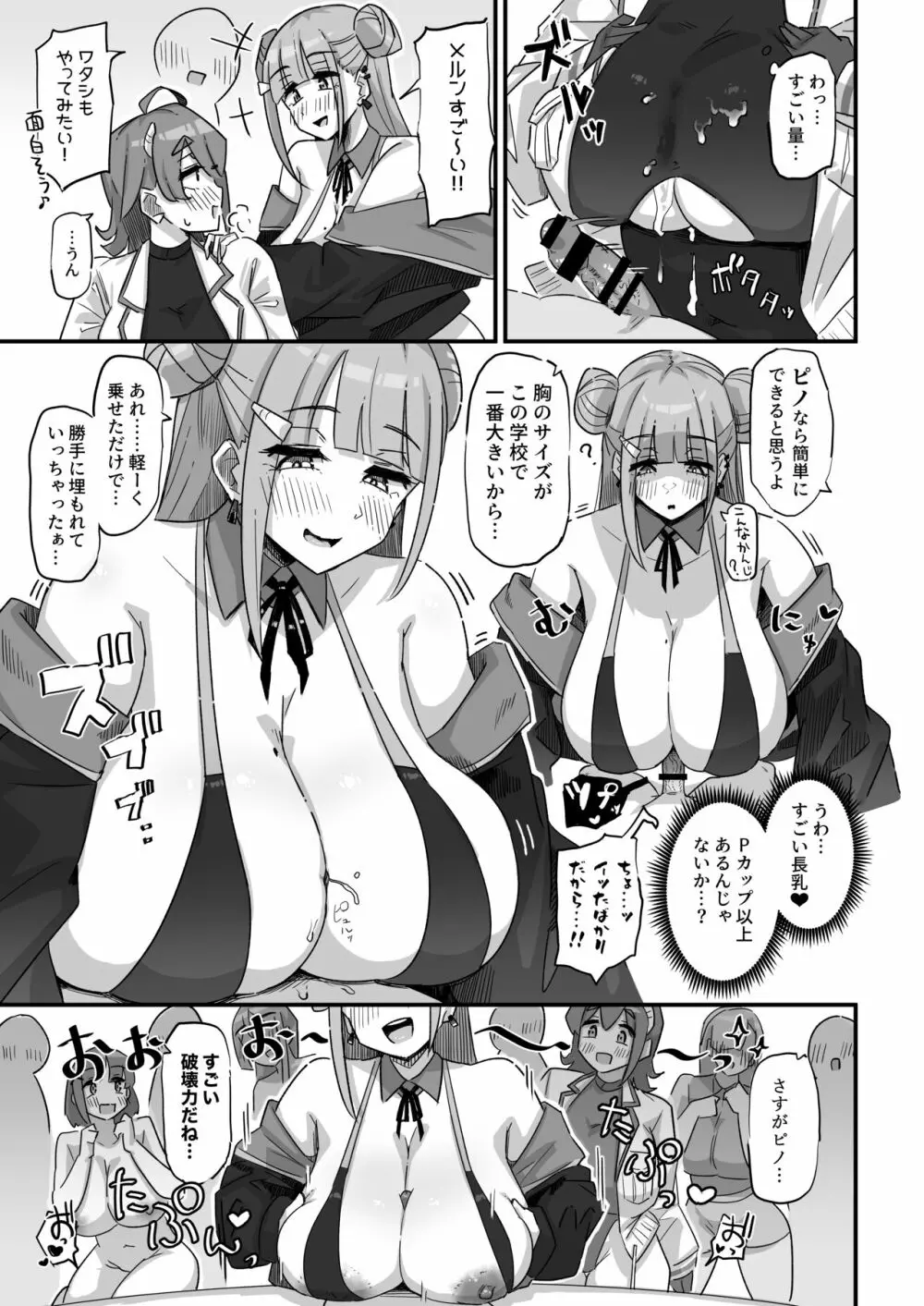 今日の授業は、地球人の繁殖活動の観察です。 Page.30