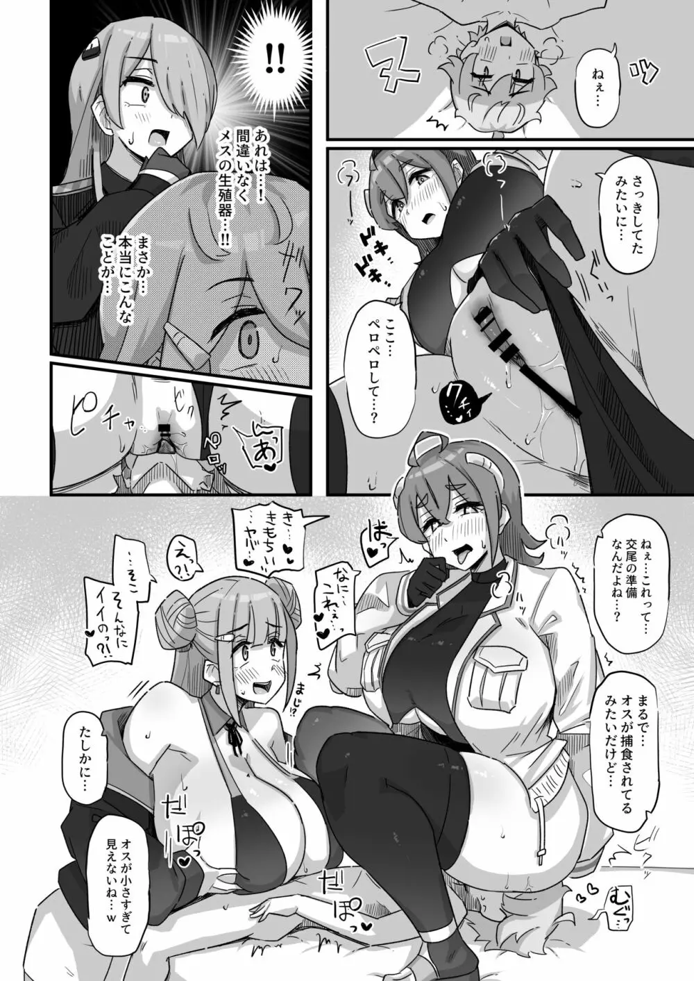 今日の授業は、地球人の繁殖活動の観察です。 Page.31