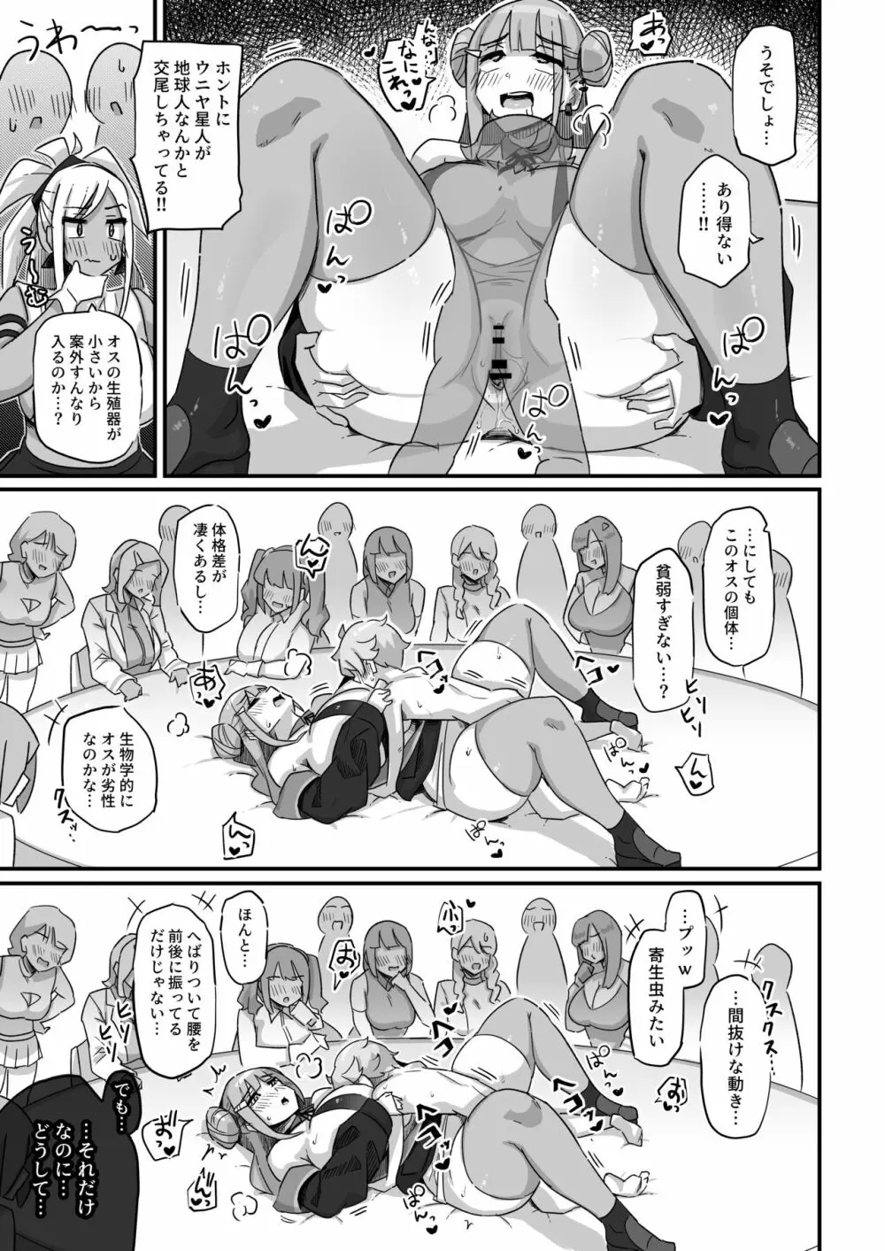 今日の授業は、地球人の繁殖活動の観察です。 Page.34