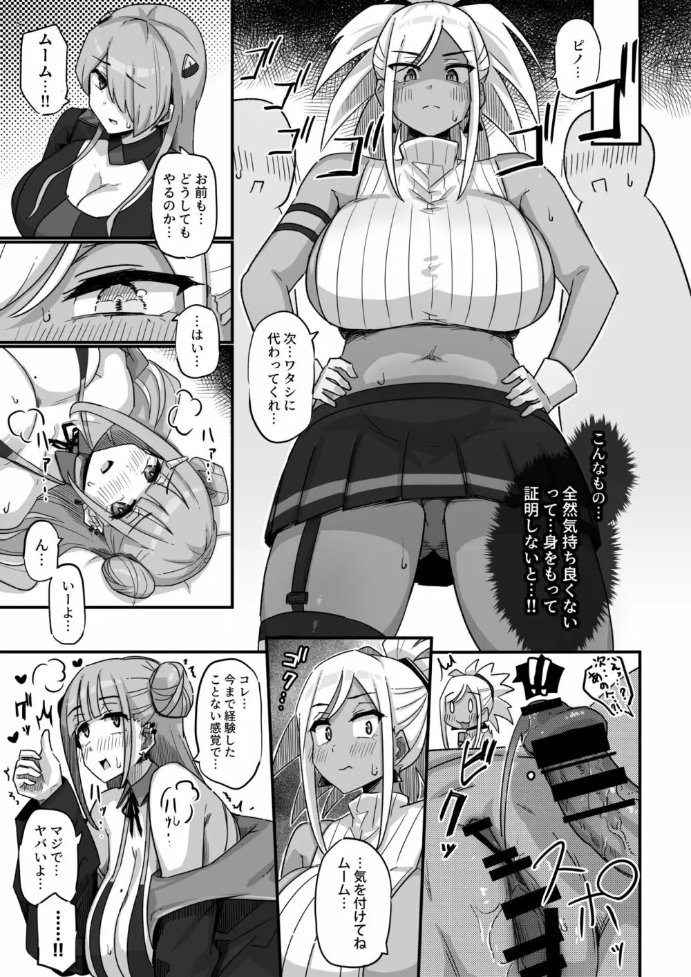 今日の授業は、地球人の繁殖活動の観察です。 Page.36