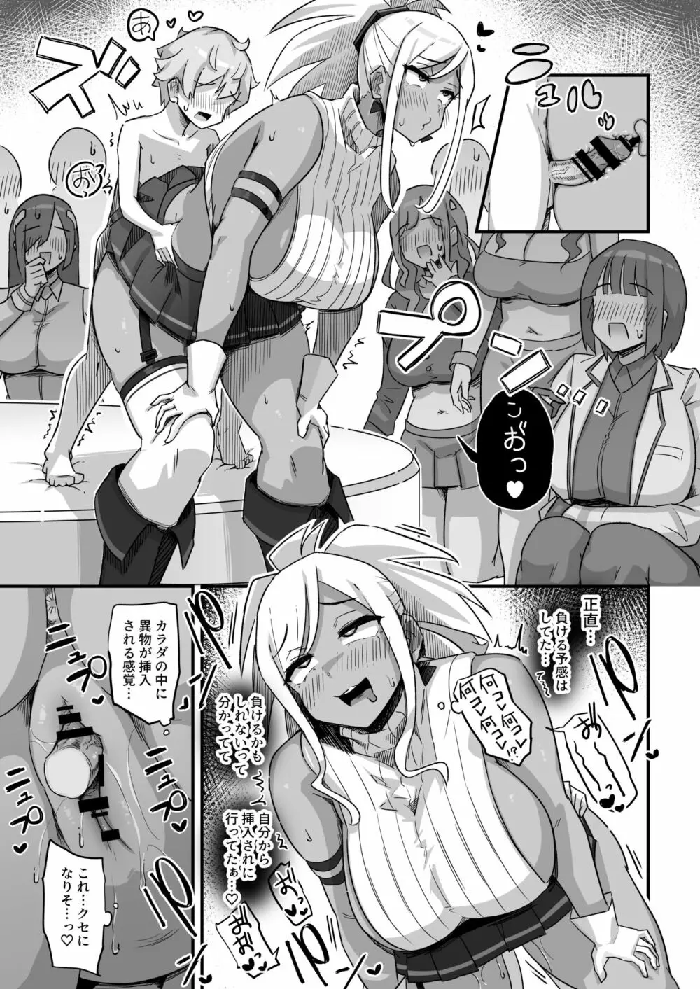 今日の授業は、地球人の繁殖活動の観察です。 Page.38