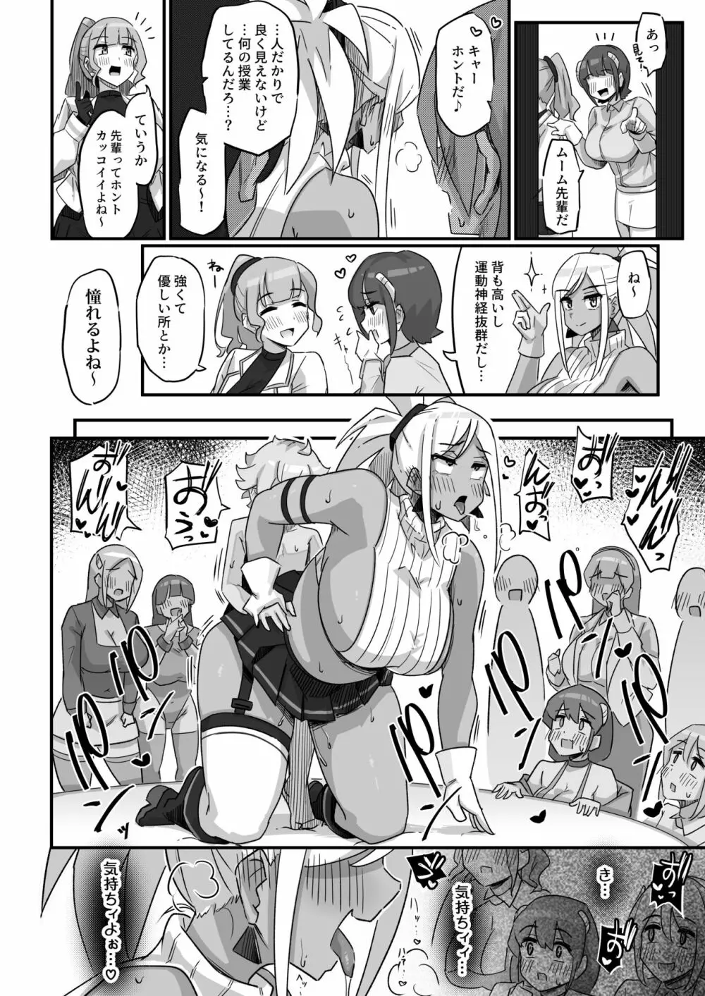 今日の授業は、地球人の繁殖活動の観察です。 Page.39