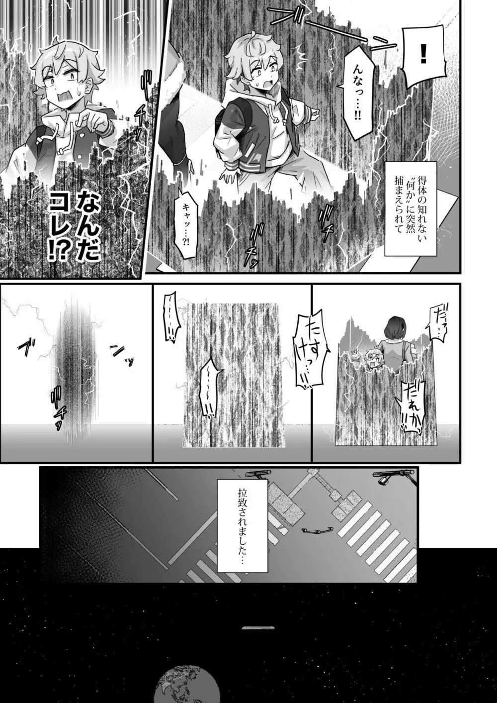 今日の授業は、地球人の繁殖活動の観察です。 Page.4