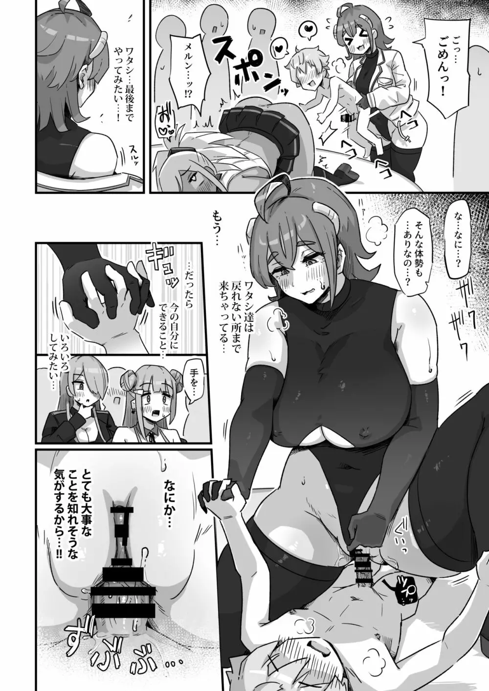 今日の授業は、地球人の繁殖活動の観察です。 Page.41