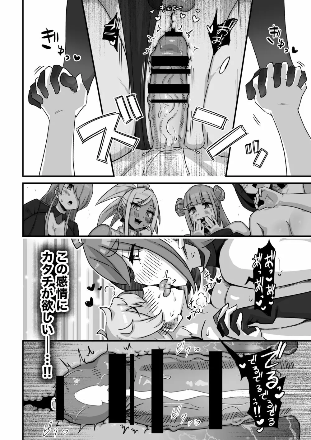 今日の授業は、地球人の繁殖活動の観察です。 Page.45