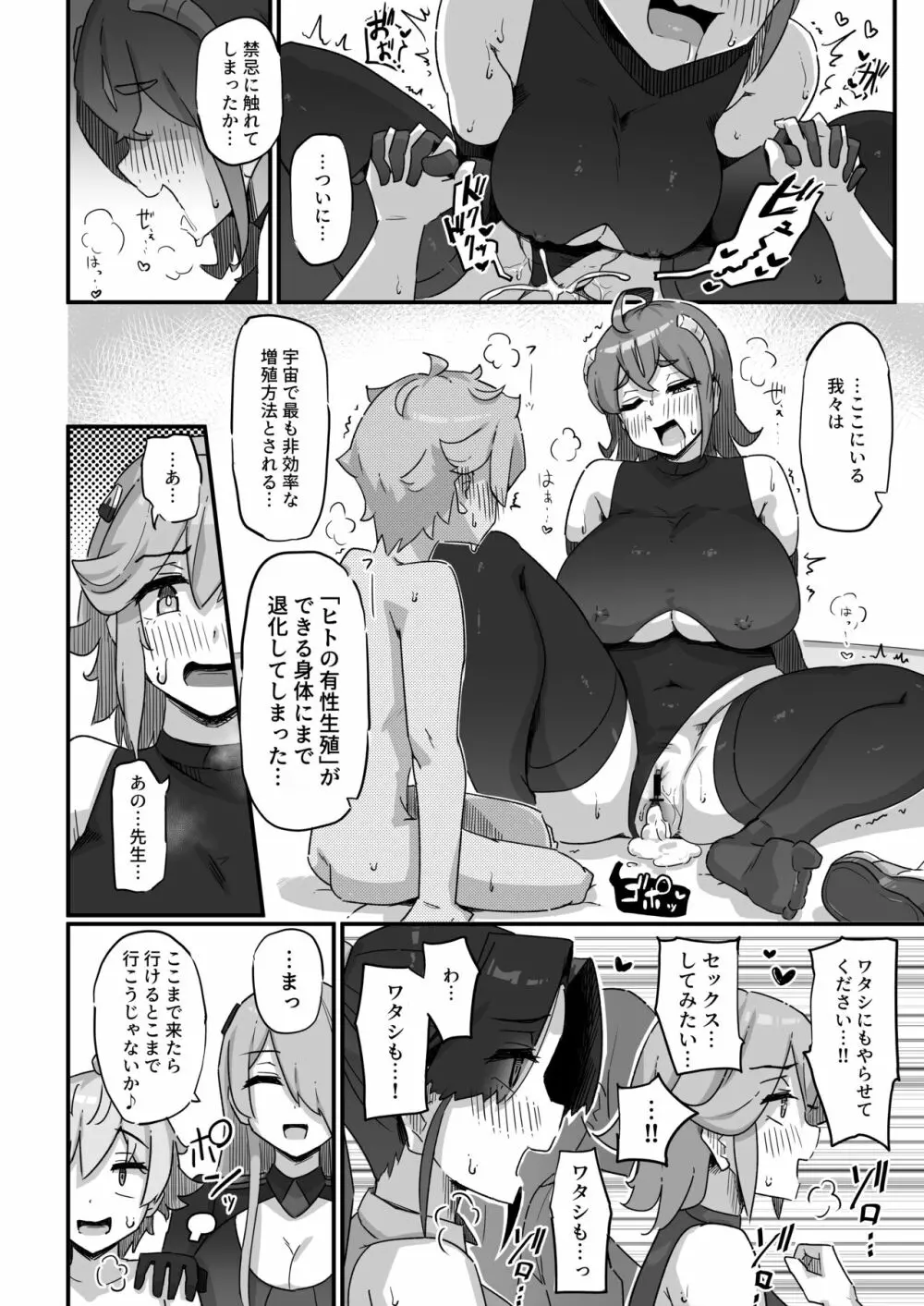 今日の授業は、地球人の繁殖活動の観察です。 Page.47