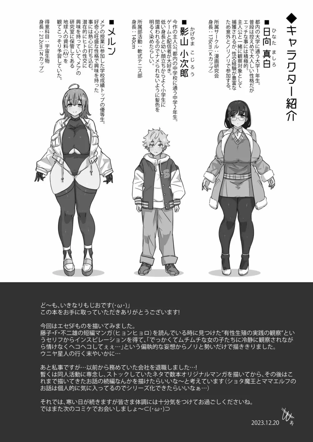 今日の授業は、地球人の繁殖活動の観察です。 Page.49