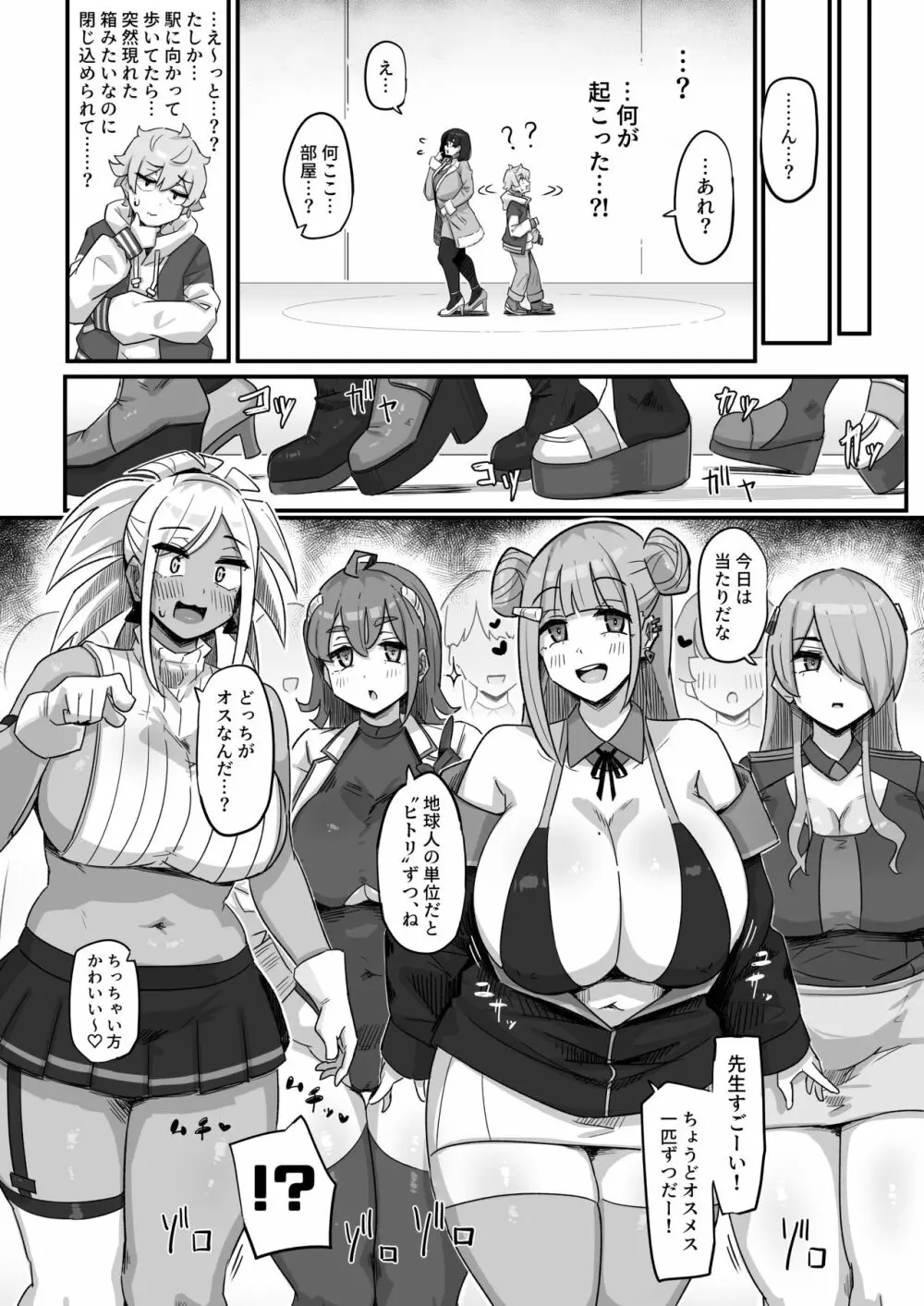 今日の授業は、地球人の繁殖活動の観察です。 Page.5