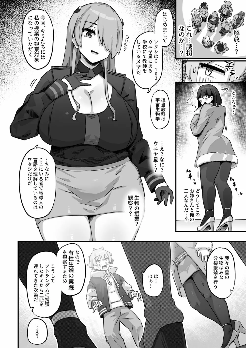 今日の授業は、地球人の繁殖活動の観察です。 Page.7
