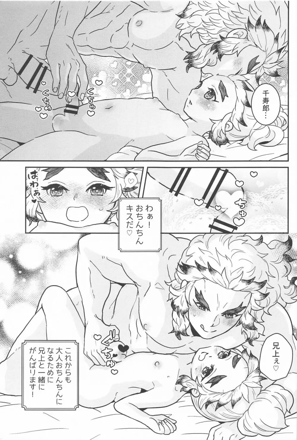 兄と弟のバナナのはなし Page.10