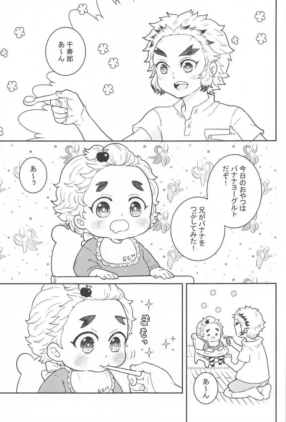 兄と弟のバナナのはなし Page.2