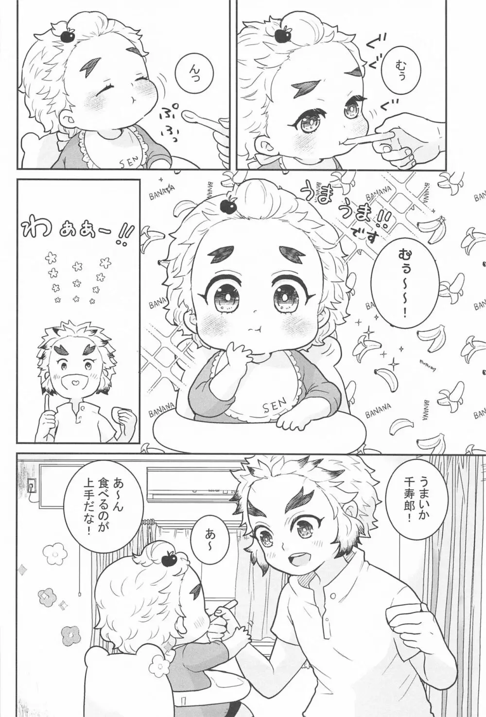 兄と弟のバナナのはなし Page.3