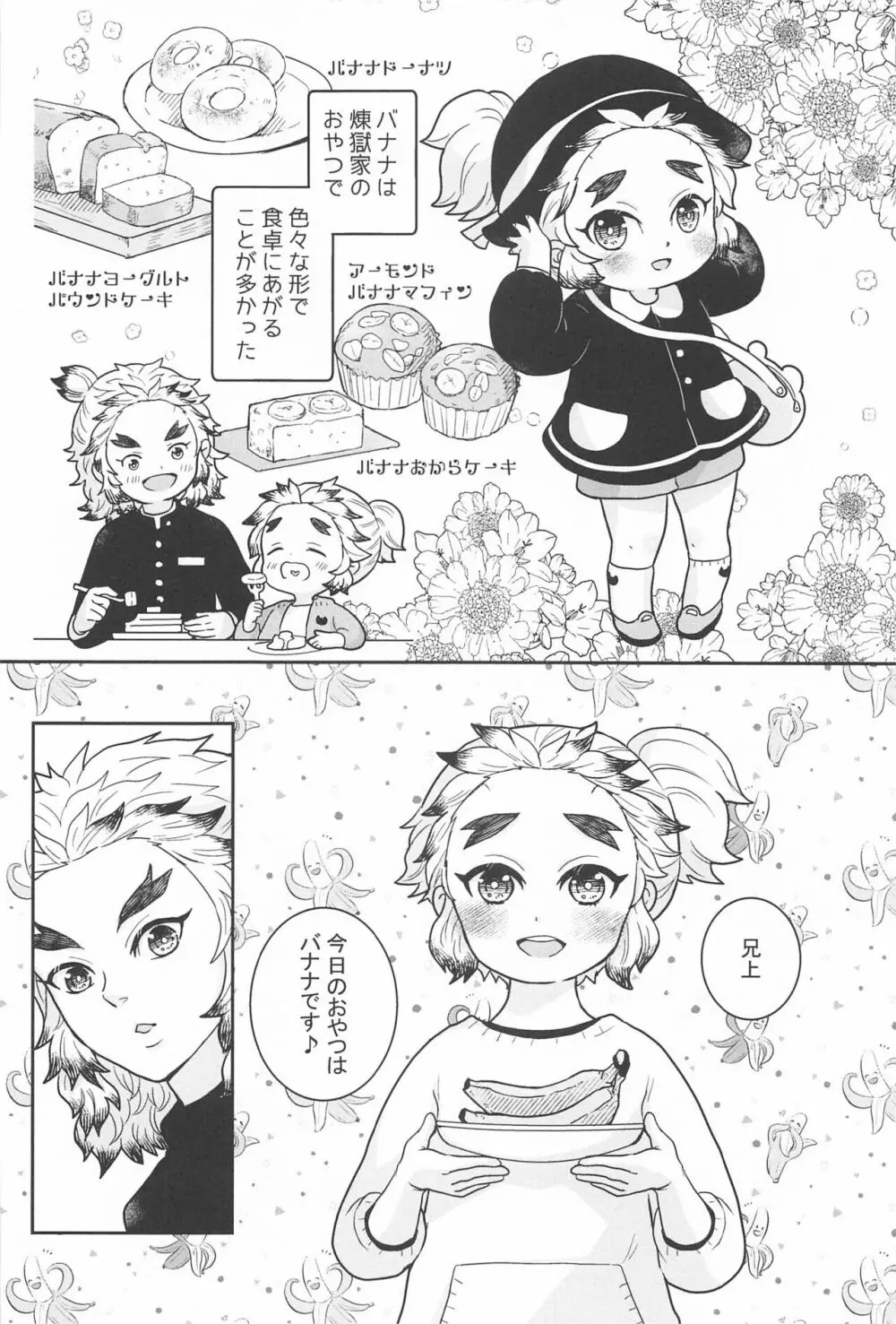 兄と弟のバナナのはなし Page.5