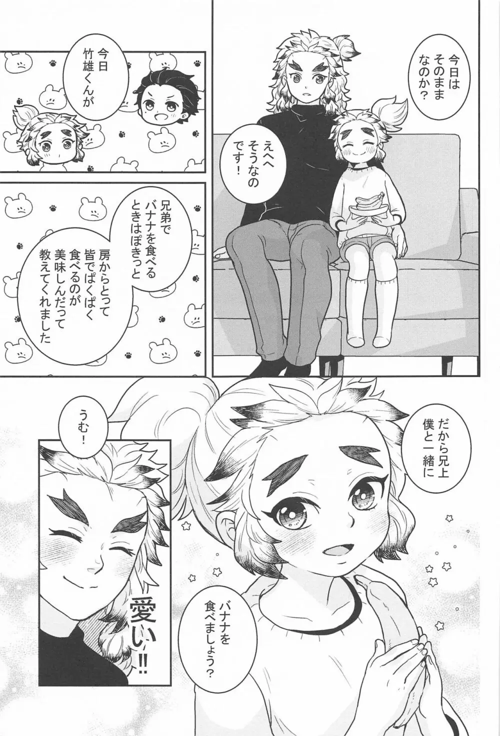 兄と弟のバナナのはなし Page.6