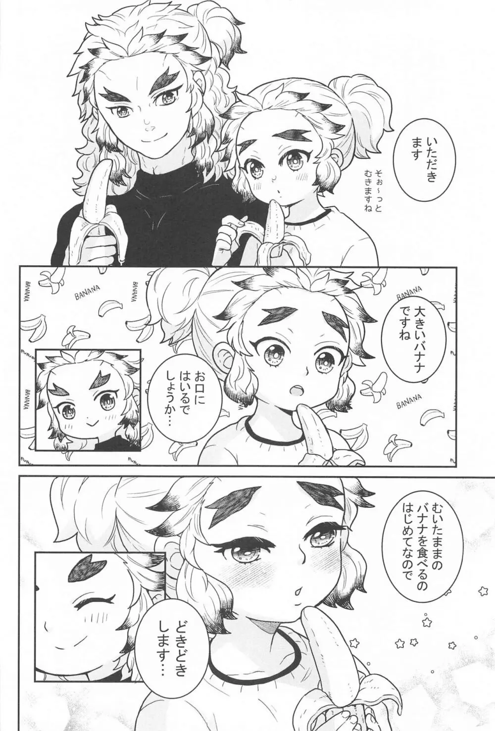 兄と弟のバナナのはなし Page.7