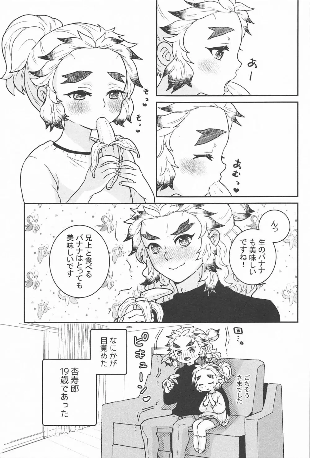 兄と弟のバナナのはなし Page.8