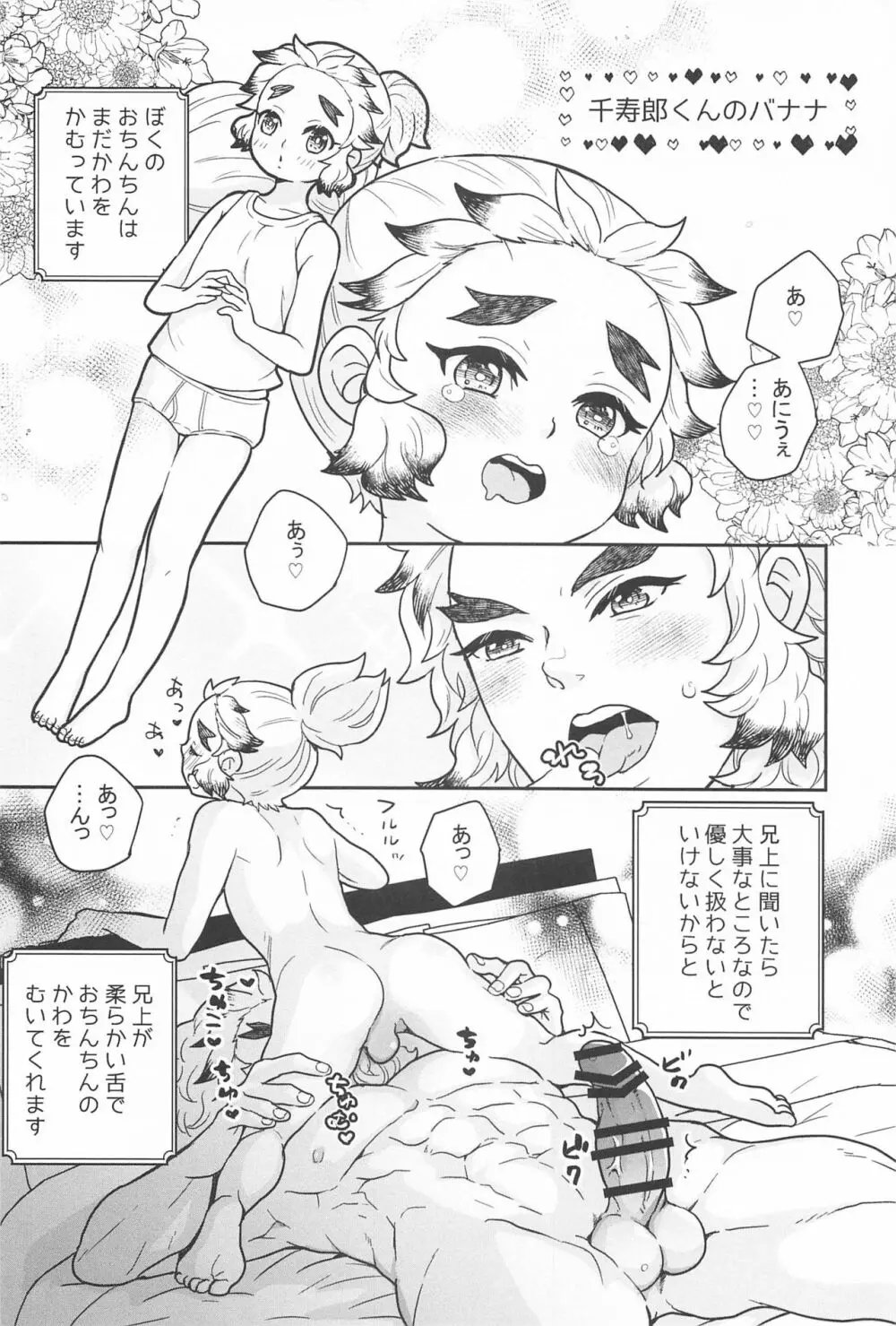 兄と弟のバナナのはなし Page.9