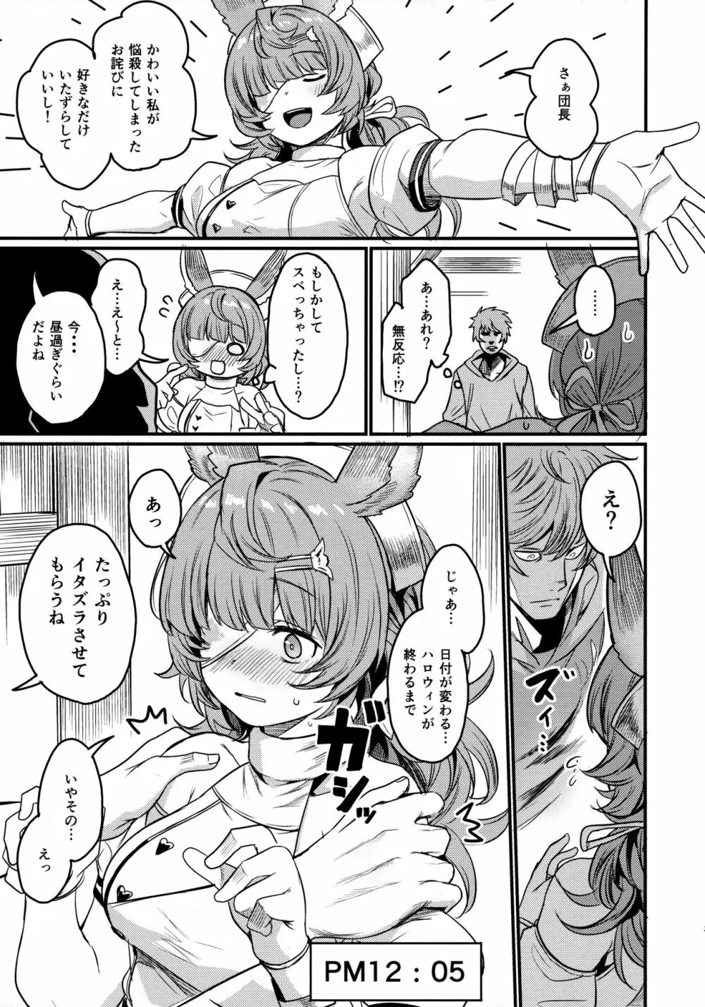 それはティコ先生が悪いし Page.3