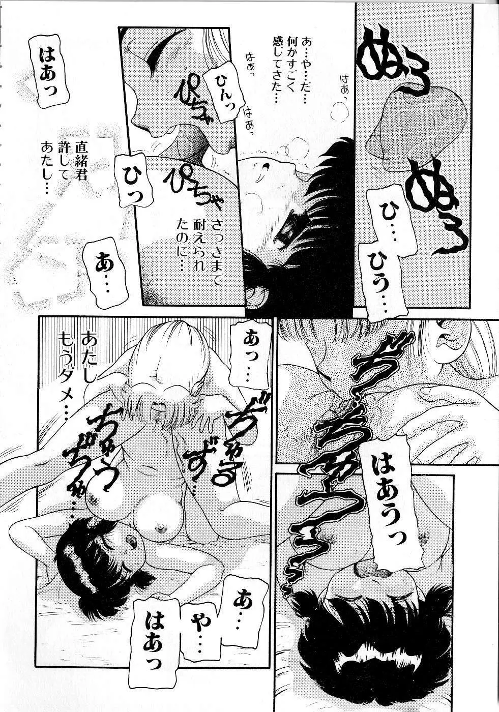 放課後はトライアングル Page.108