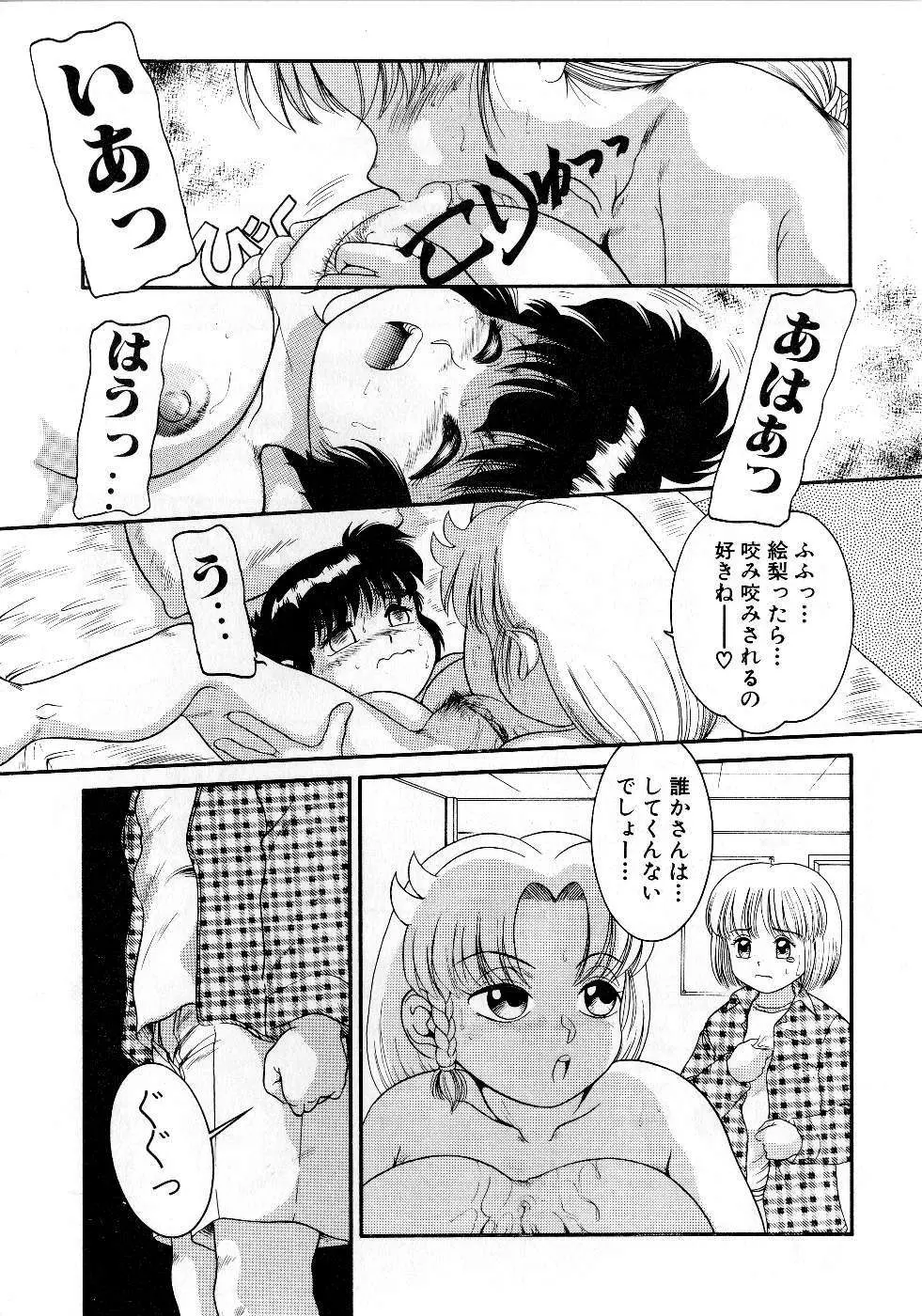 放課後はトライアングル Page.109