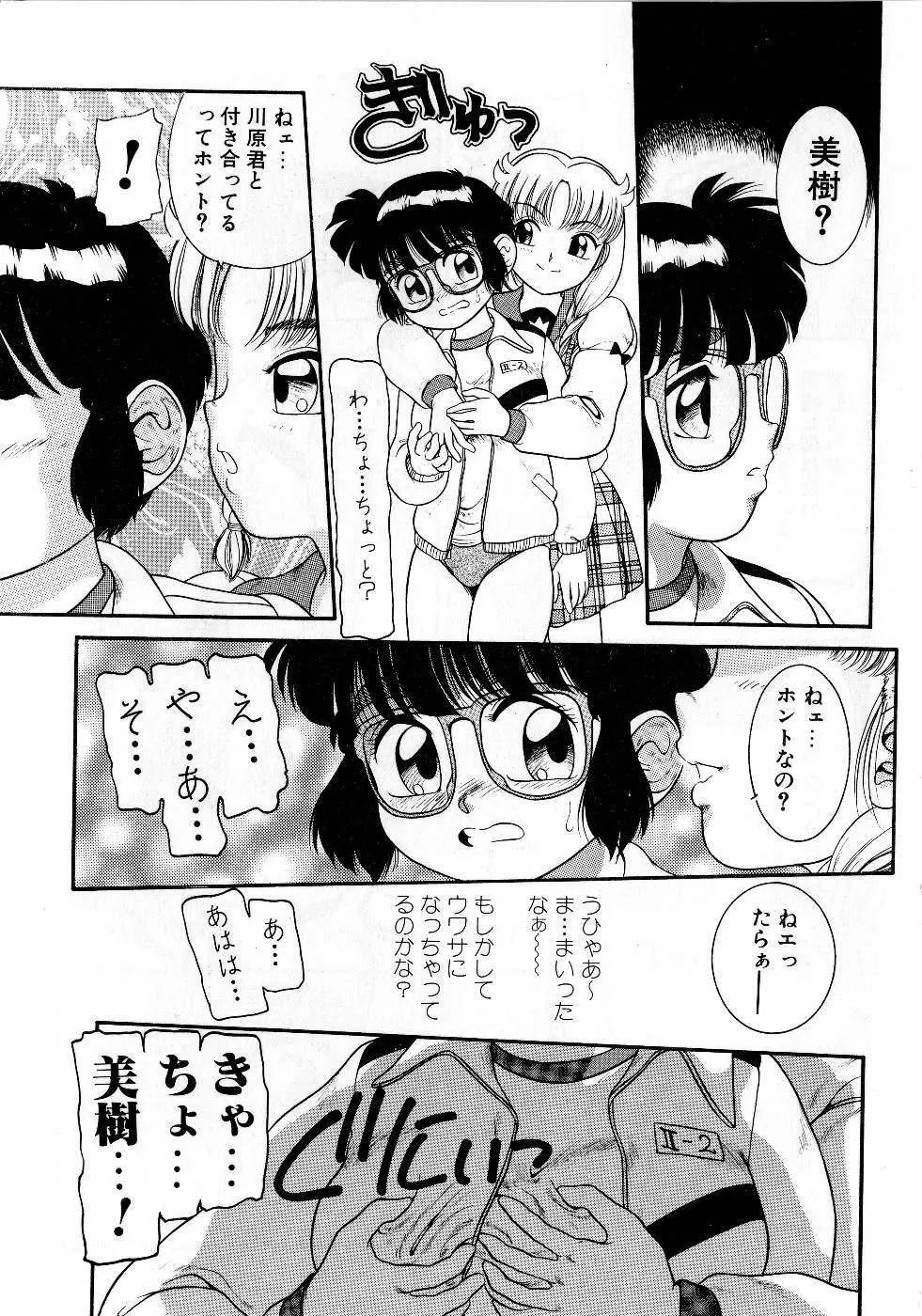 放課後はトライアングル Page.11