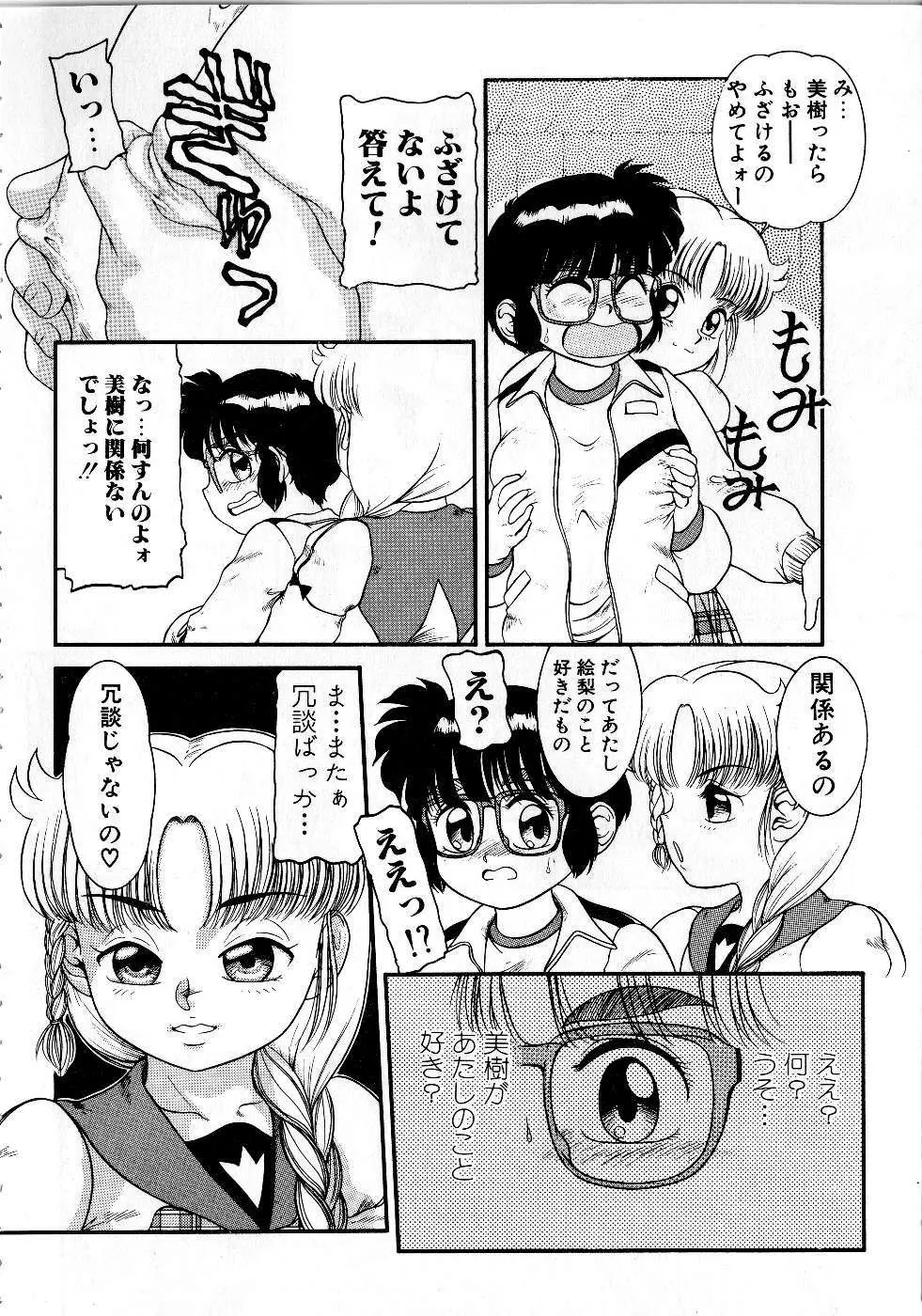 放課後はトライアングル Page.12