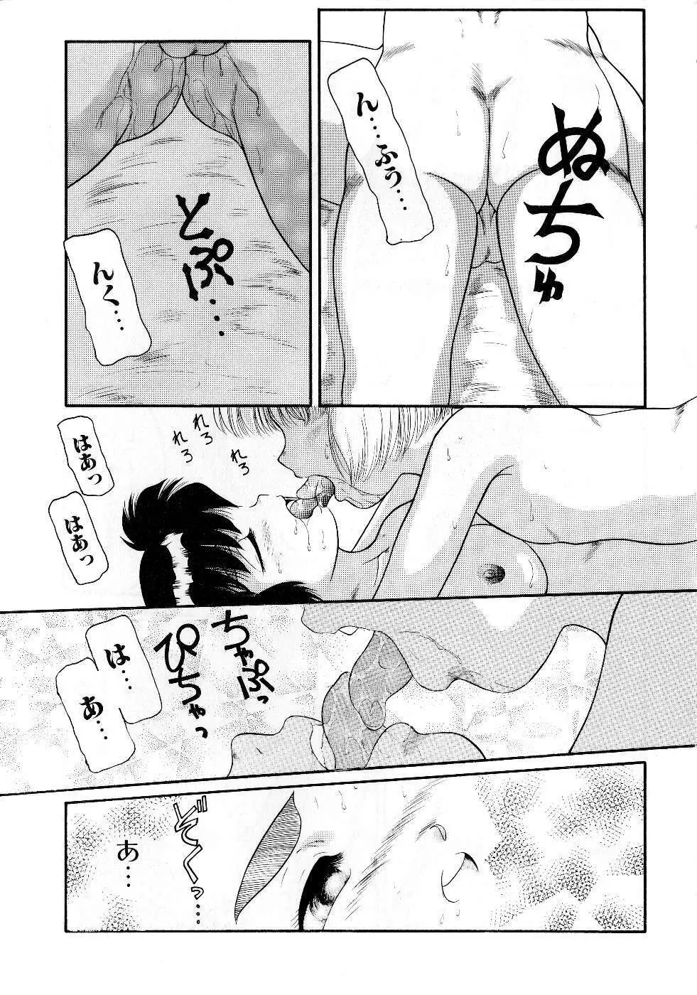 放課後はトライアングル Page.137