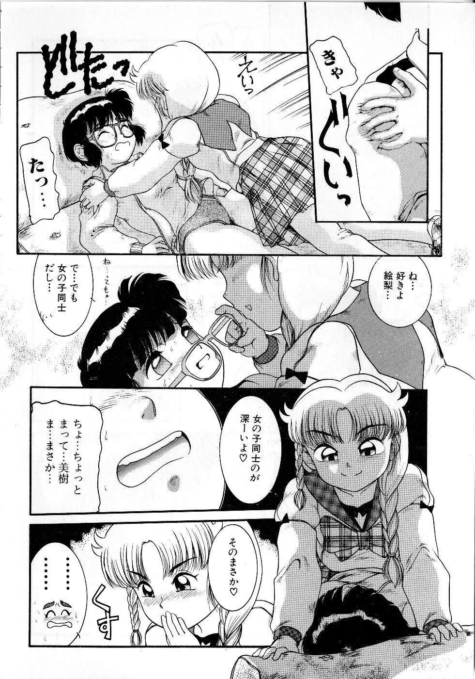 放課後はトライアングル Page.14