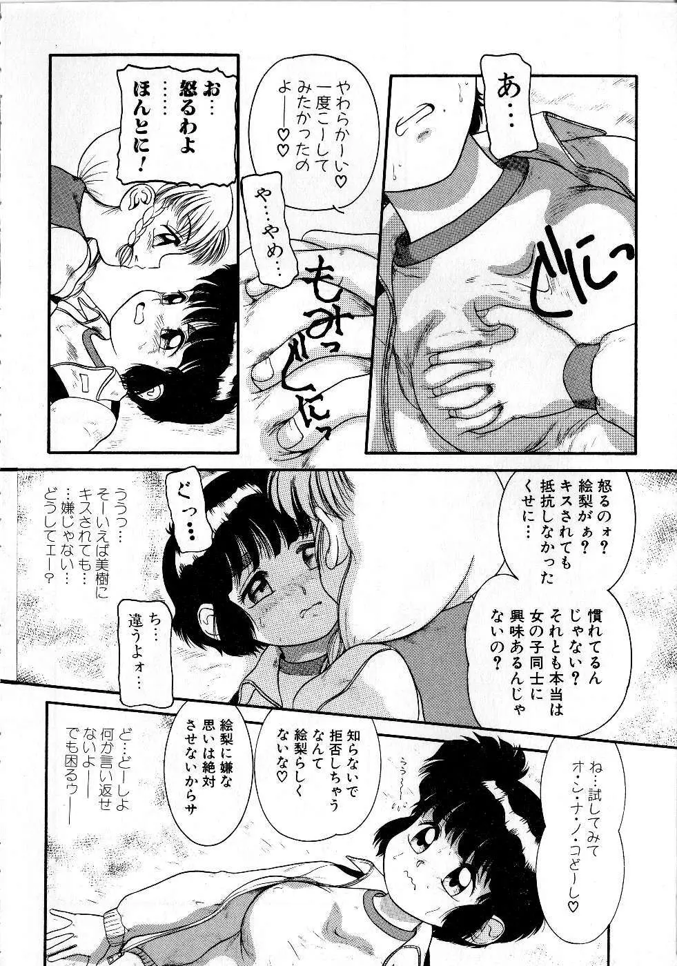 放課後はトライアングル Page.16