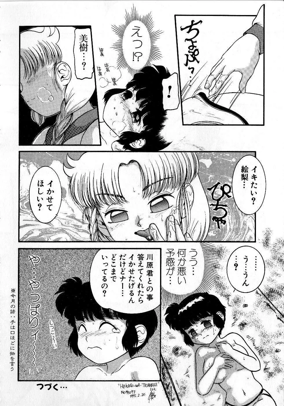 放課後はトライアングル Page.24