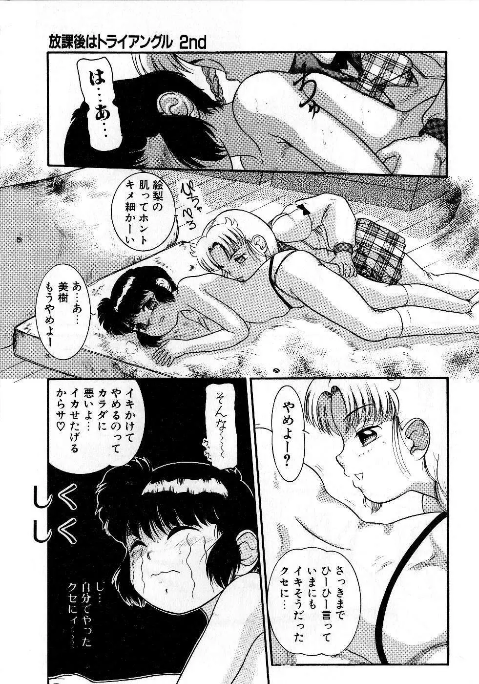 放課後はトライアングル Page.29