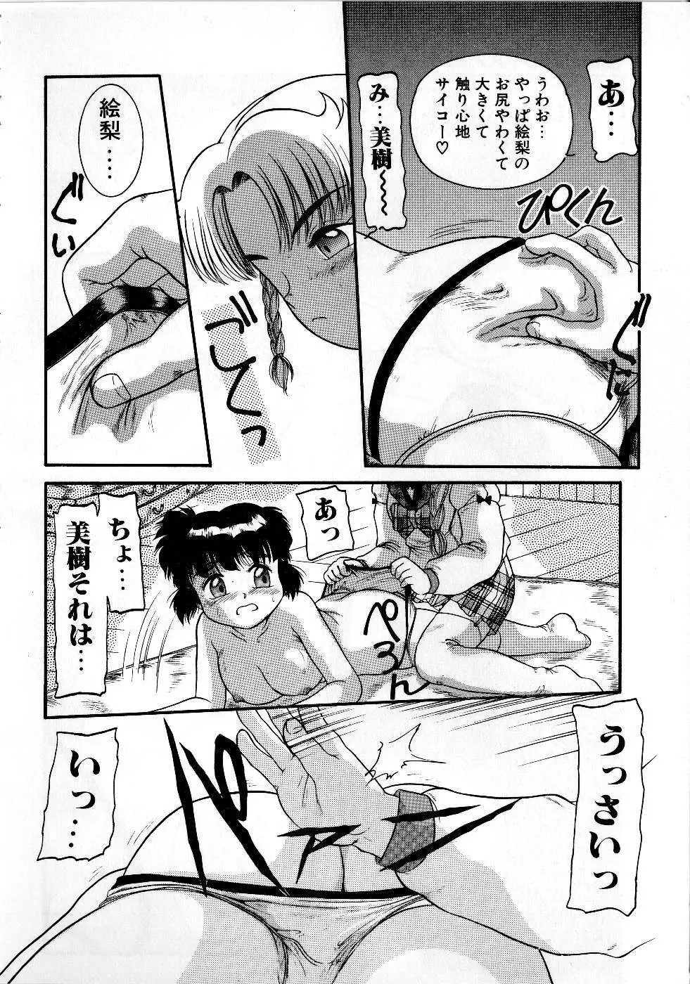 放課後はトライアングル Page.30